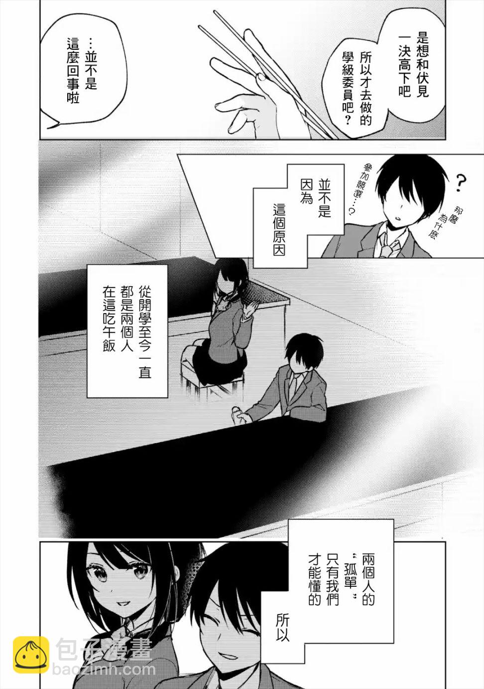 《从痴汉手中救下的S级美少女竟然是我邻座的青梅竹马》15话 第10页