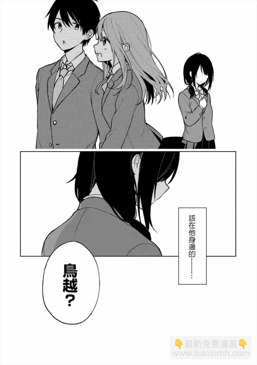 《从痴汉手中救下的S级美少女竟然是我邻座的青梅竹马》15话 第11页