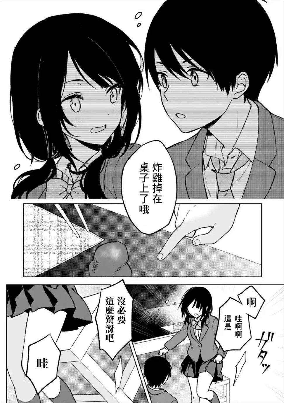 《从痴汉手中救下的S级美少女竟然是我邻座的青梅竹马》15话 第12页