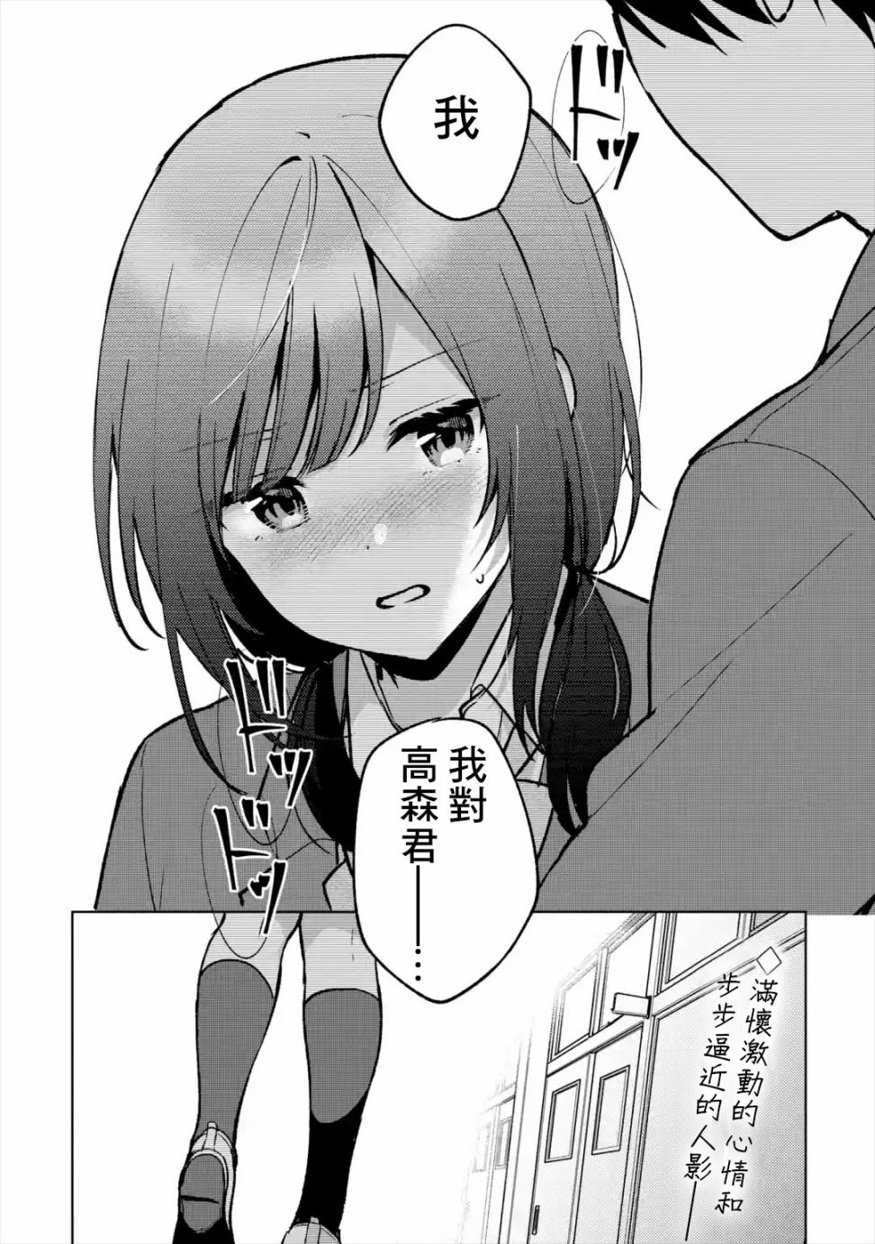 《从痴汉手中救下的S级美少女竟然是我邻座的青梅竹马》15话 第14页