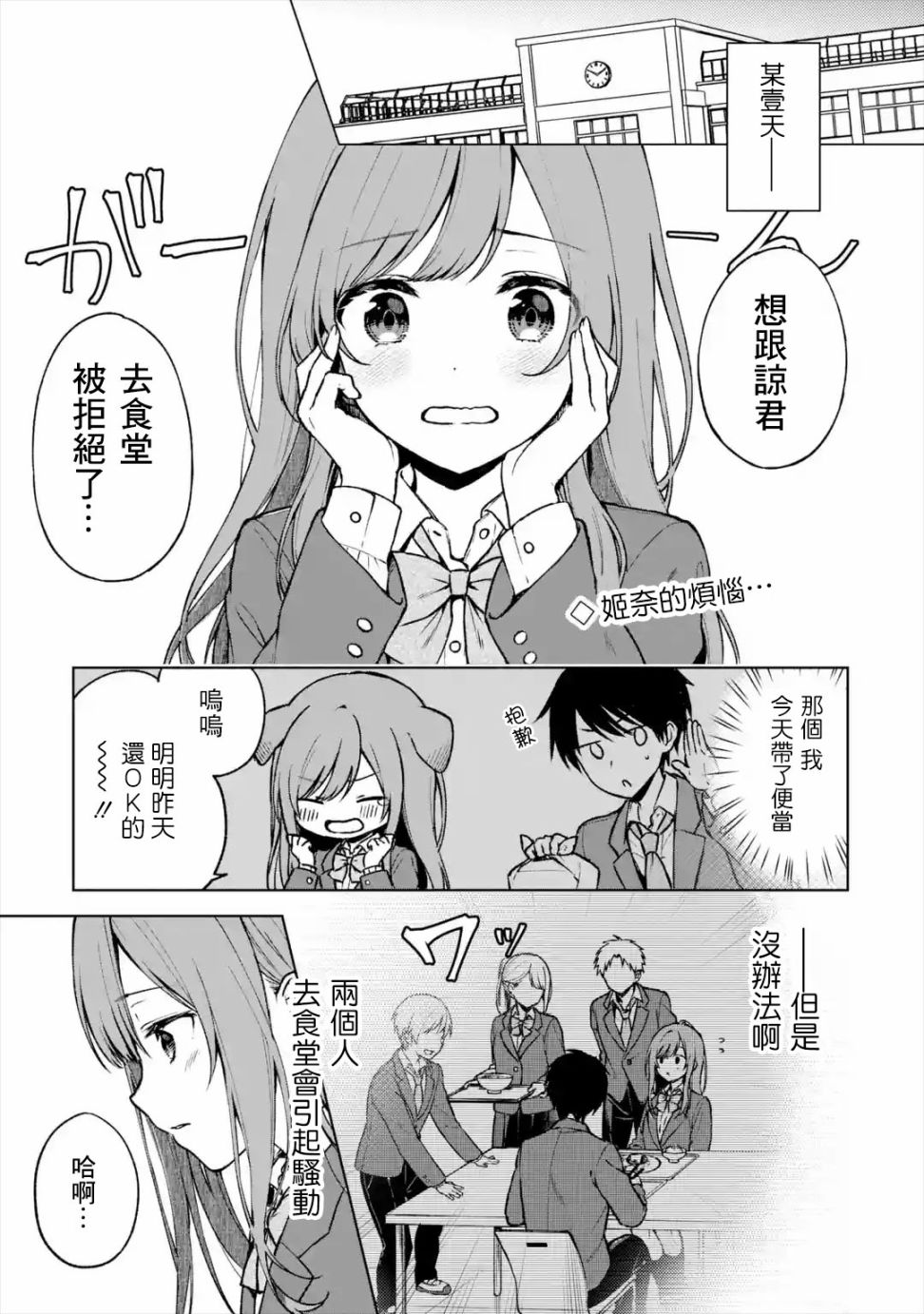 《从痴汉手中救下的S级美少女竟然是我邻座的青梅竹马》15话 第1页
