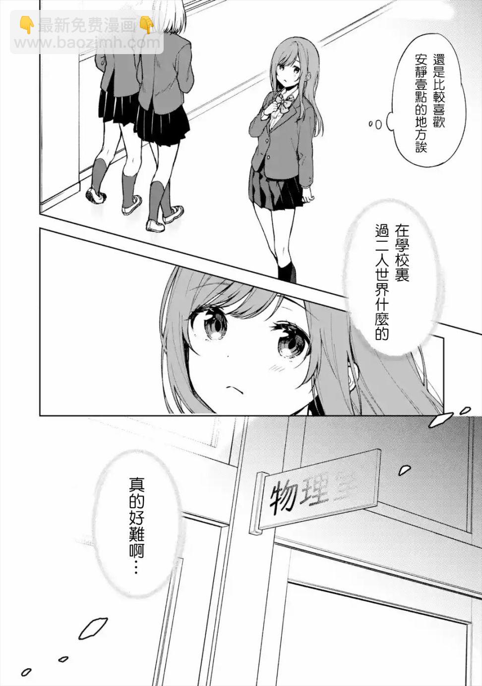 《从痴汉手中救下的S级美少女竟然是我邻座的青梅竹马》15话 第2页