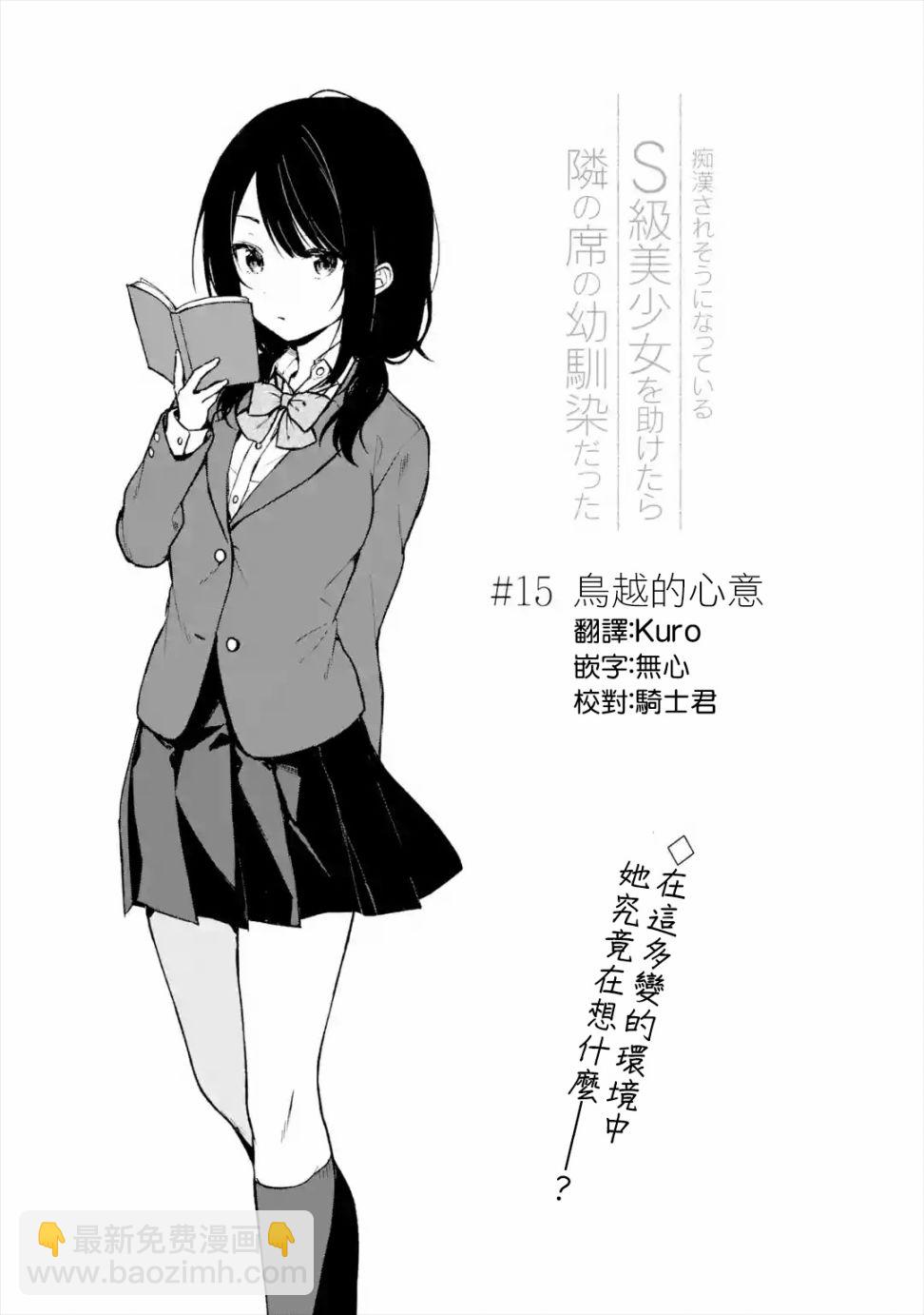 《从痴汉手中救下的S级美少女竟然是我邻座的青梅竹马》15话 第3页
