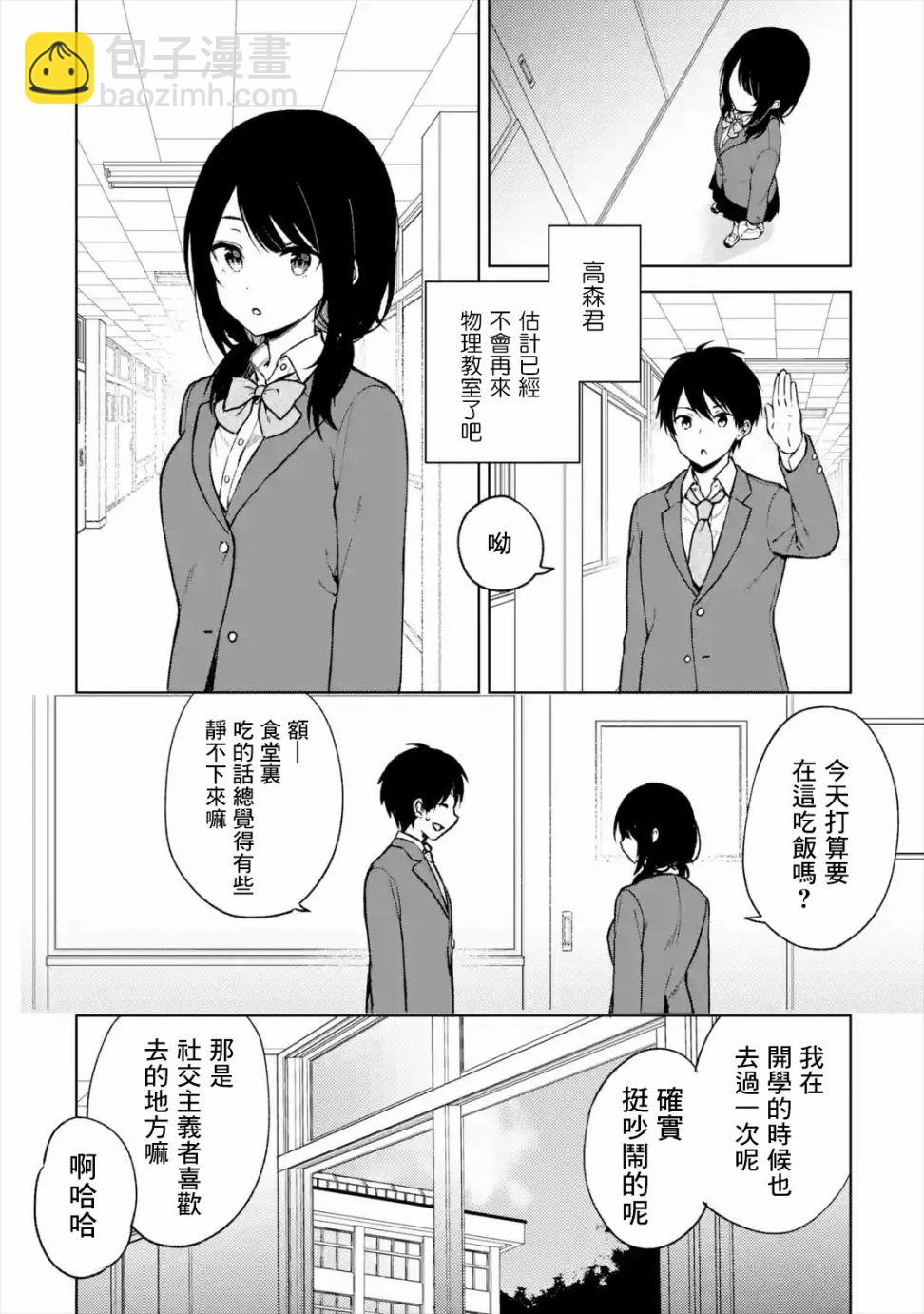 《从痴汉手中救下的S级美少女竟然是我邻座的青梅竹马》15话 第4页