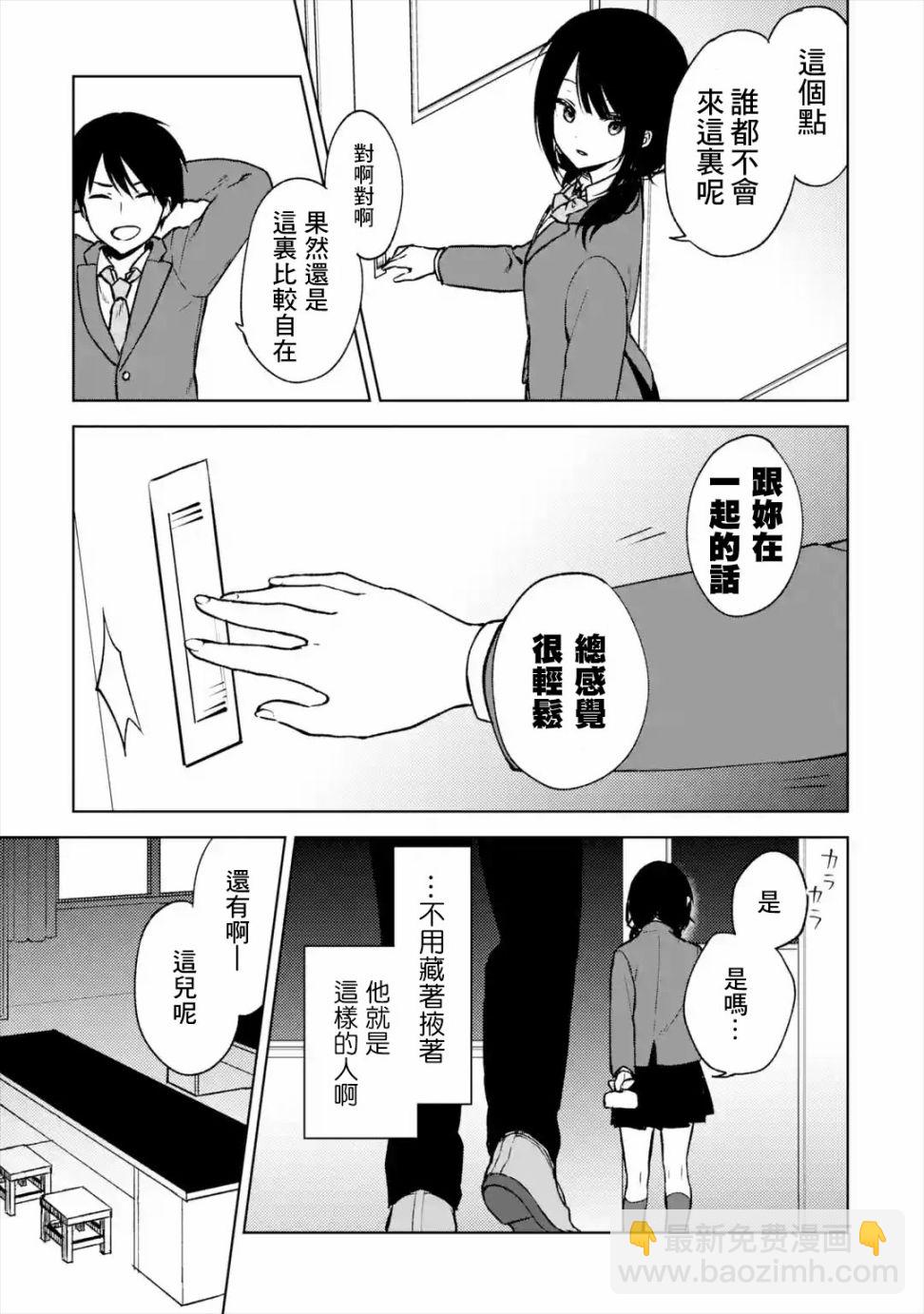 《从痴汉手中救下的S级美少女竟然是我邻座的青梅竹马》15话 第5页