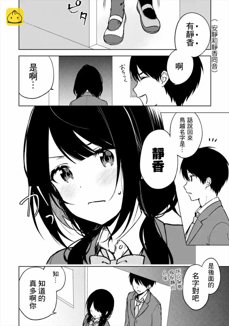 《从痴汉手中救下的S级美少女竟然是我邻座的青梅竹马》15话 第6页