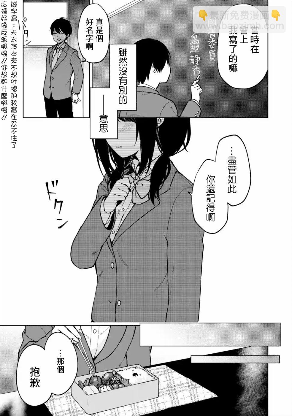 《从痴汉手中救下的S级美少女竟然是我邻座的青梅竹马》15话 第7页