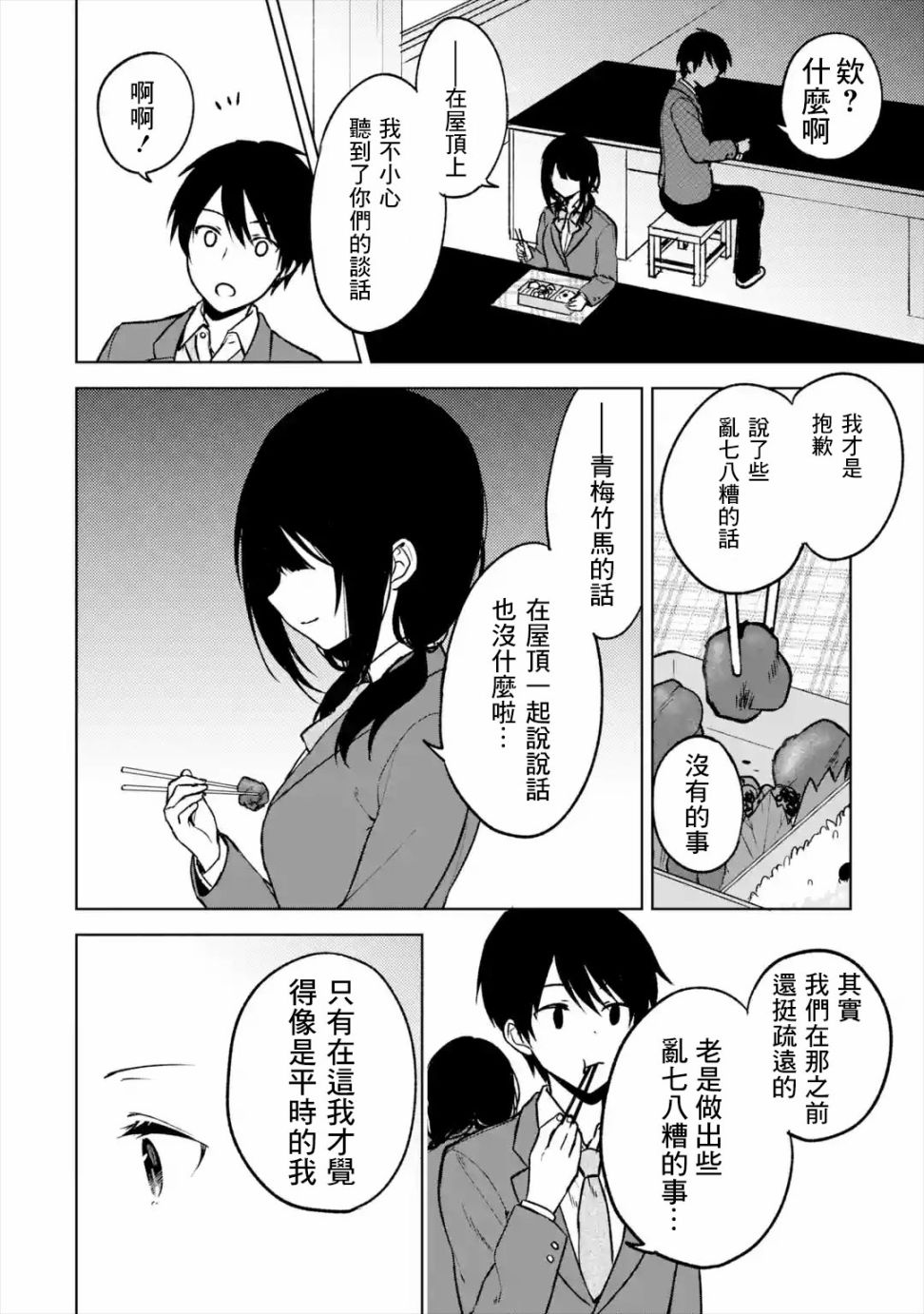 《从痴汉手中救下的S级美少女竟然是我邻座的青梅竹马》15话 第8页