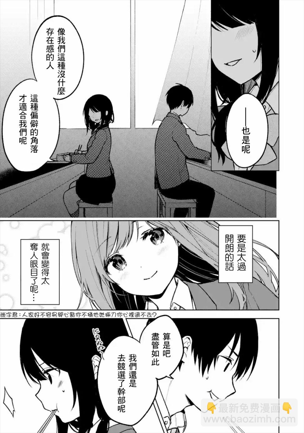 《从痴汉手中救下的S级美少女竟然是我邻座的青梅竹马》15话 第9页