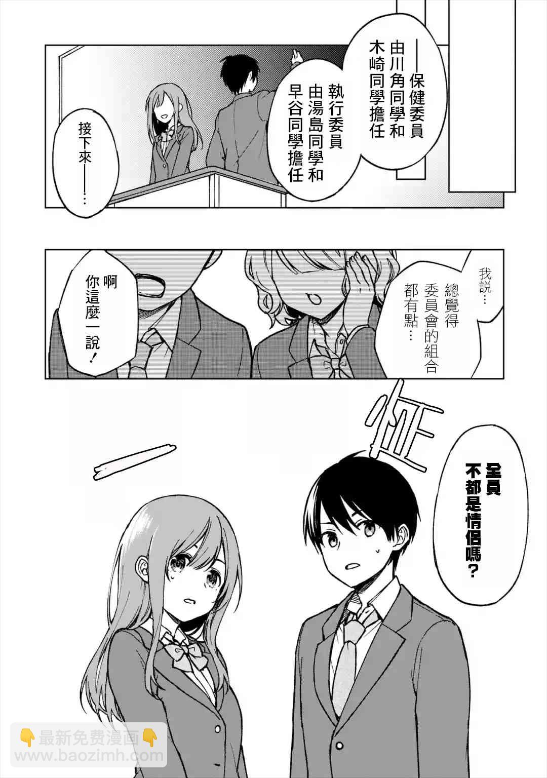 《从痴汉手中救下的S级美少女竟然是我邻座的青梅竹马》12话 第10页
