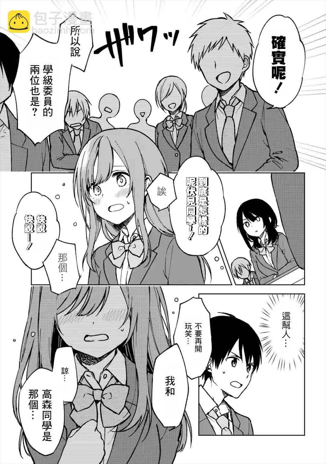《从痴汉手中救下的S级美少女竟然是我邻座的青梅竹马》12话 第11页