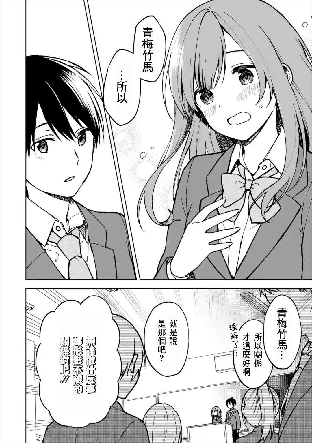 《从痴汉手中救下的S级美少女竟然是我邻座的青梅竹马》12话 第12页