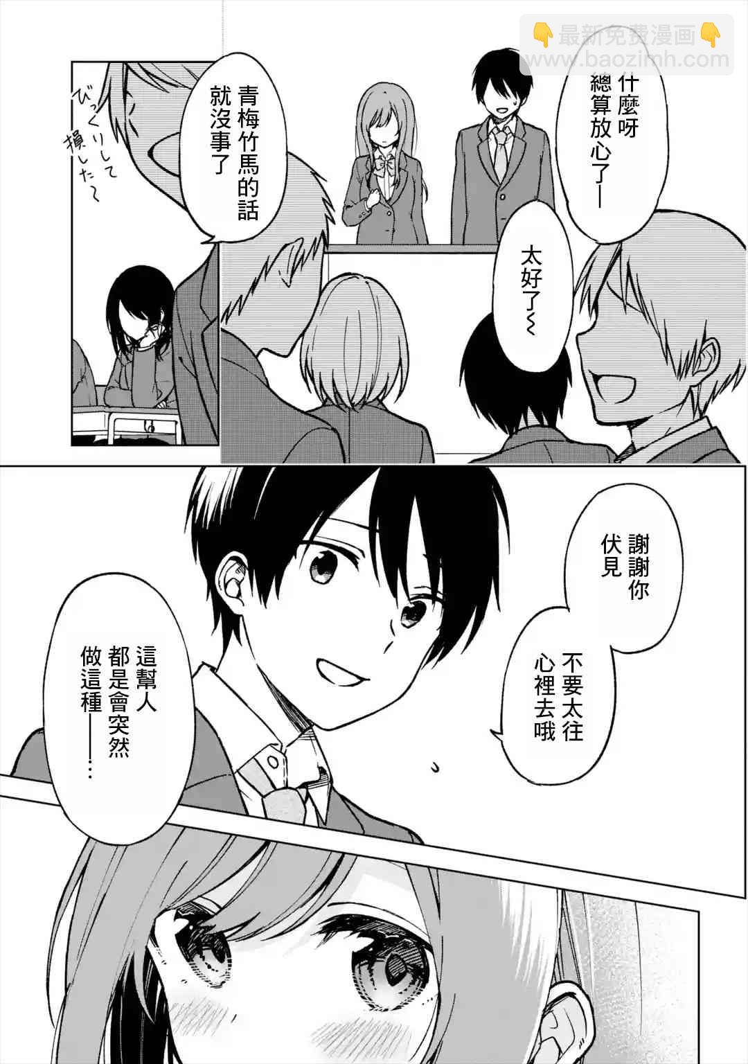 《从痴汉手中救下的S级美少女竟然是我邻座的青梅竹马》12话 第13页