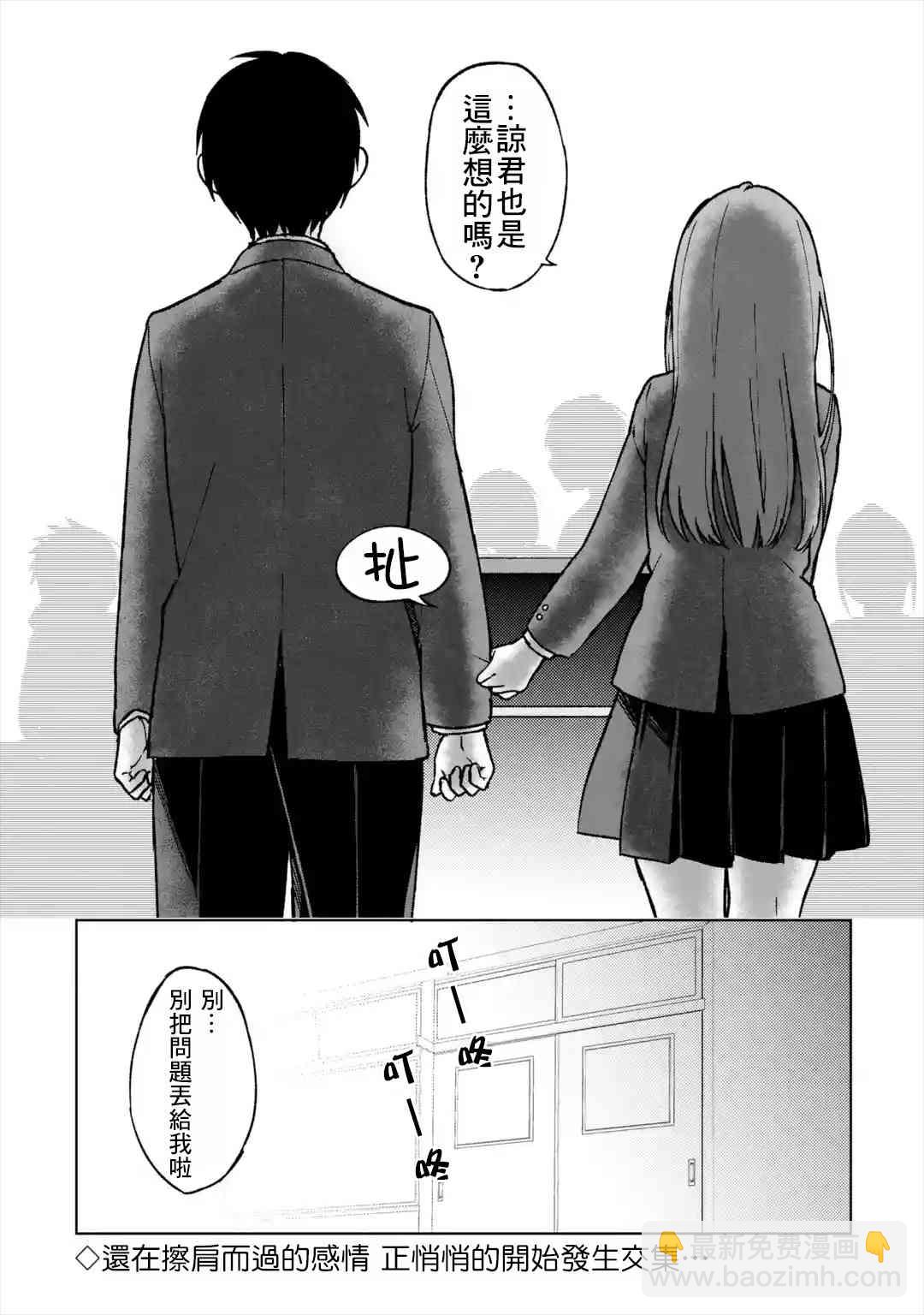 《从痴汉手中救下的S级美少女竟然是我邻座的青梅竹马》12话 第14页
