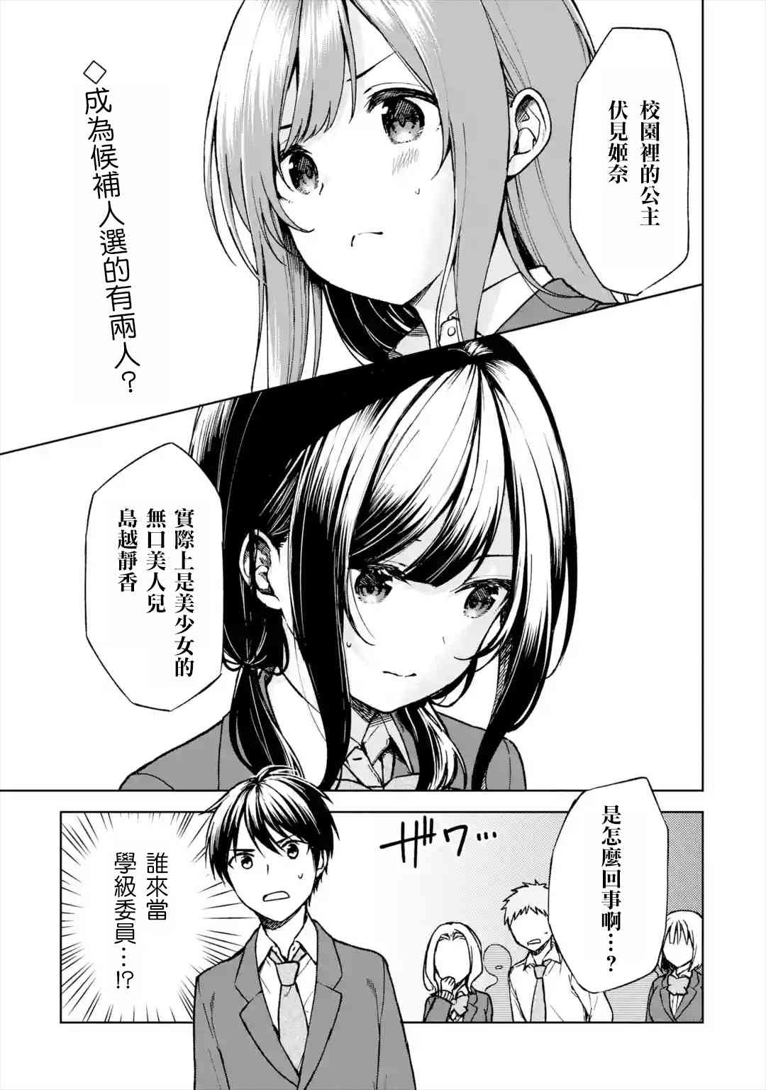 《从痴汉手中救下的S级美少女竟然是我邻座的青梅竹马》12话 第1页