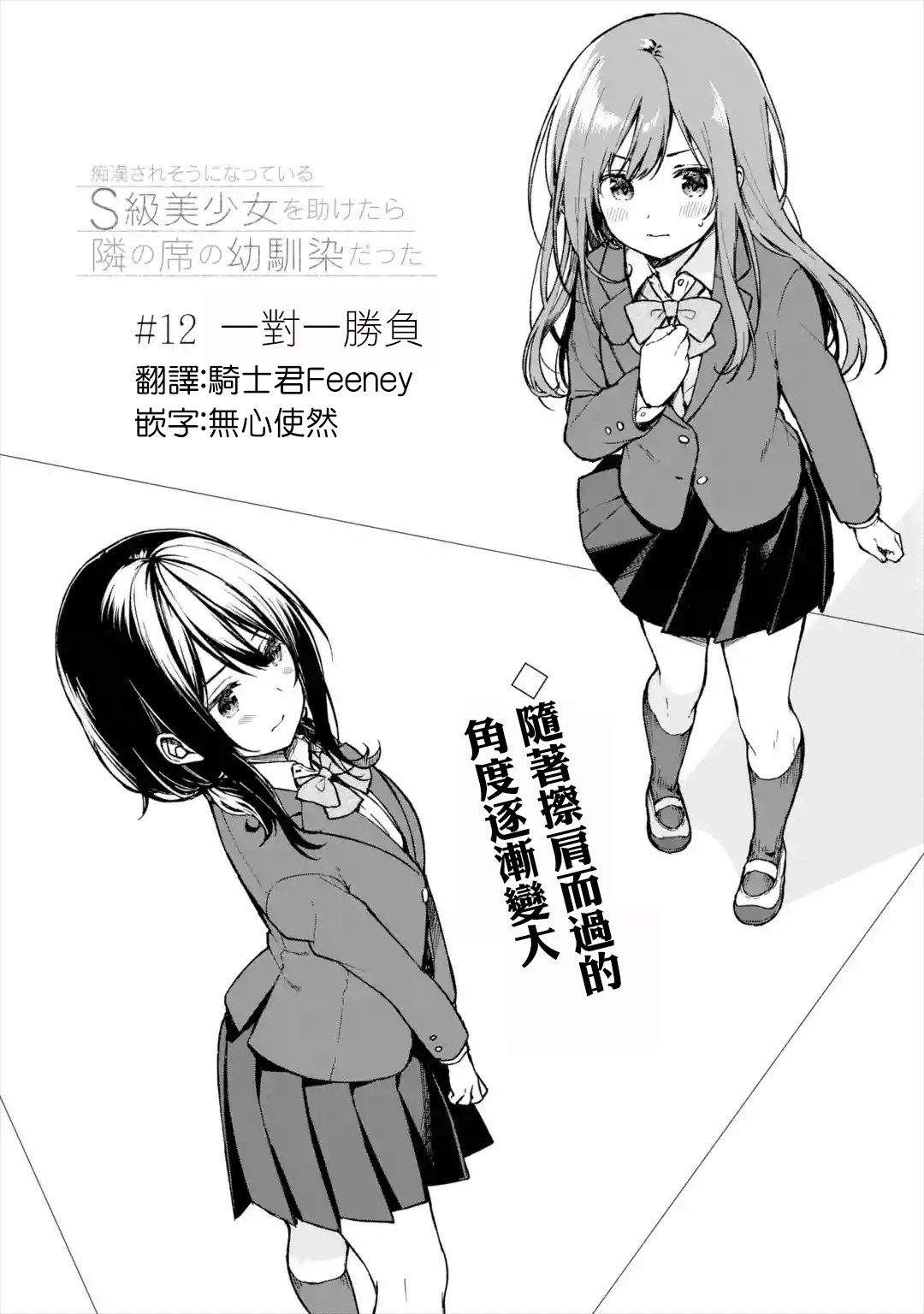 《从痴汉手中救下的S级美少女竟然是我邻座的青梅竹马》12话 第2页