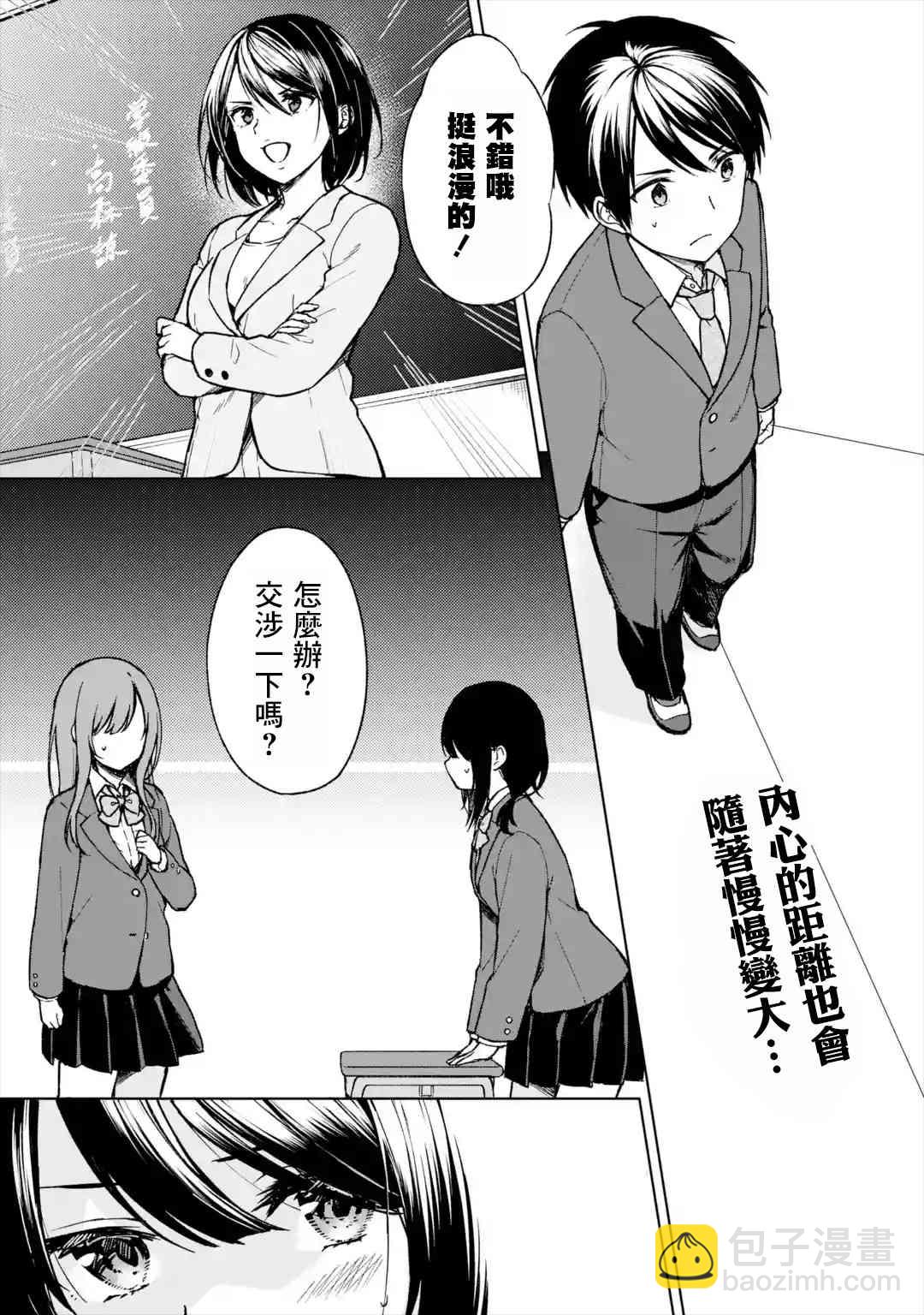《从痴汉手中救下的S级美少女竟然是我邻座的青梅竹马》12话 第3页