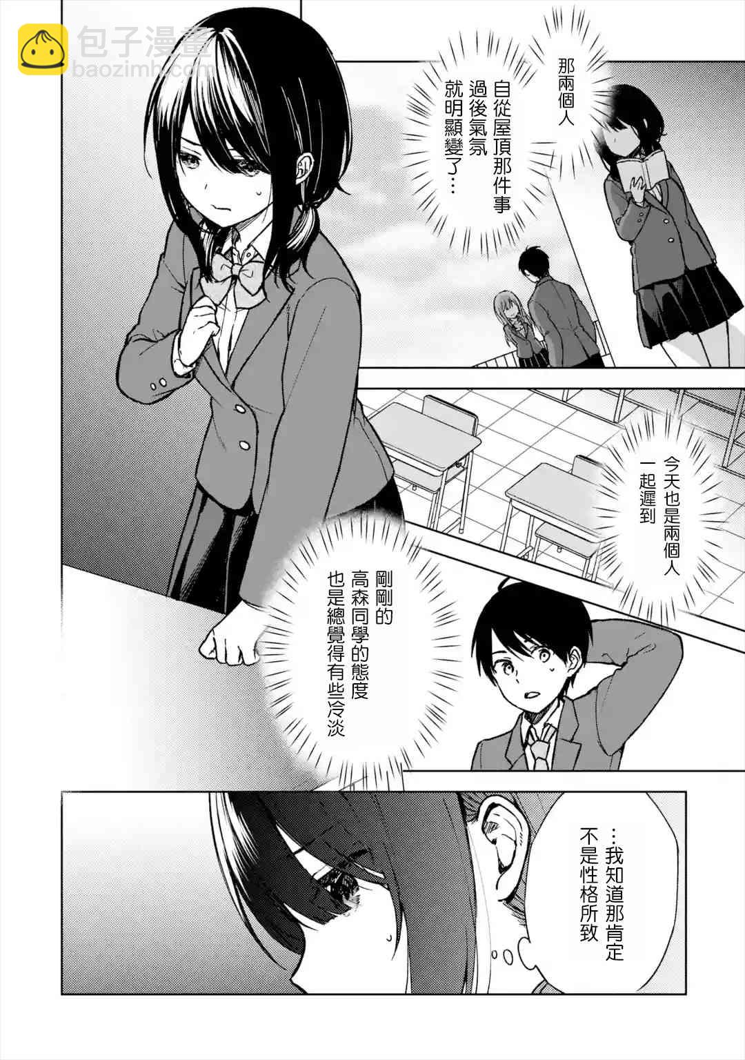 《从痴汉手中救下的S级美少女竟然是我邻座的青梅竹马》12话 第4页