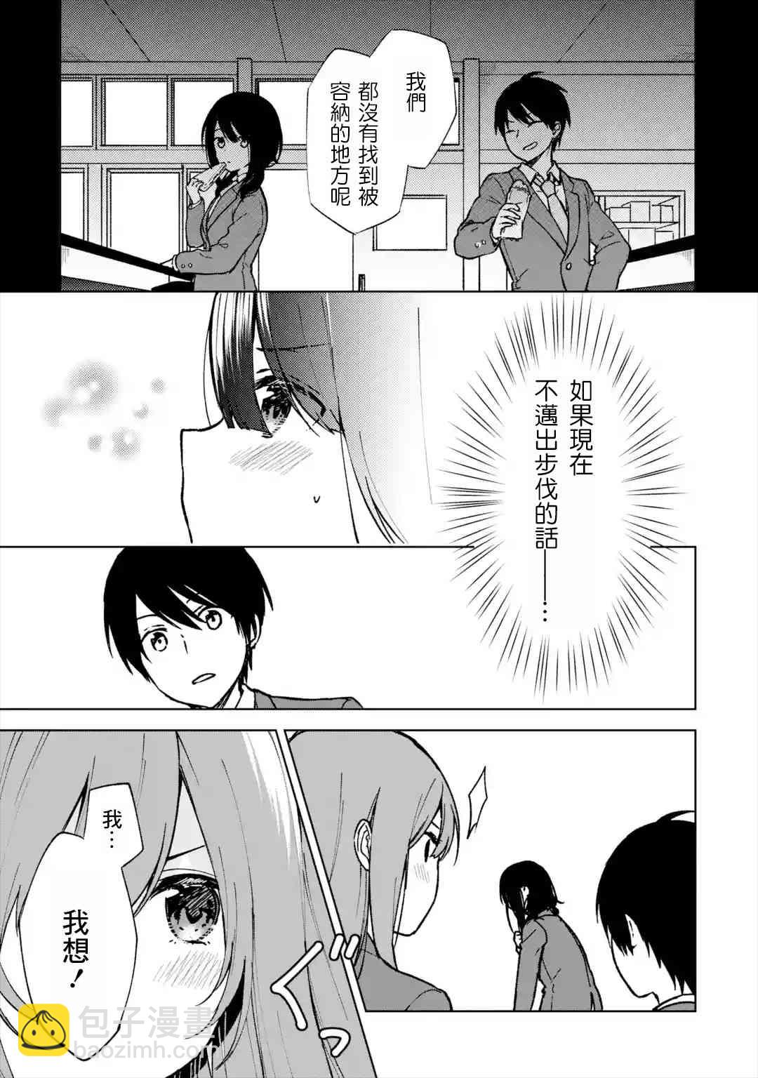 《从痴汉手中救下的S级美少女竟然是我邻座的青梅竹马》12话 第5页