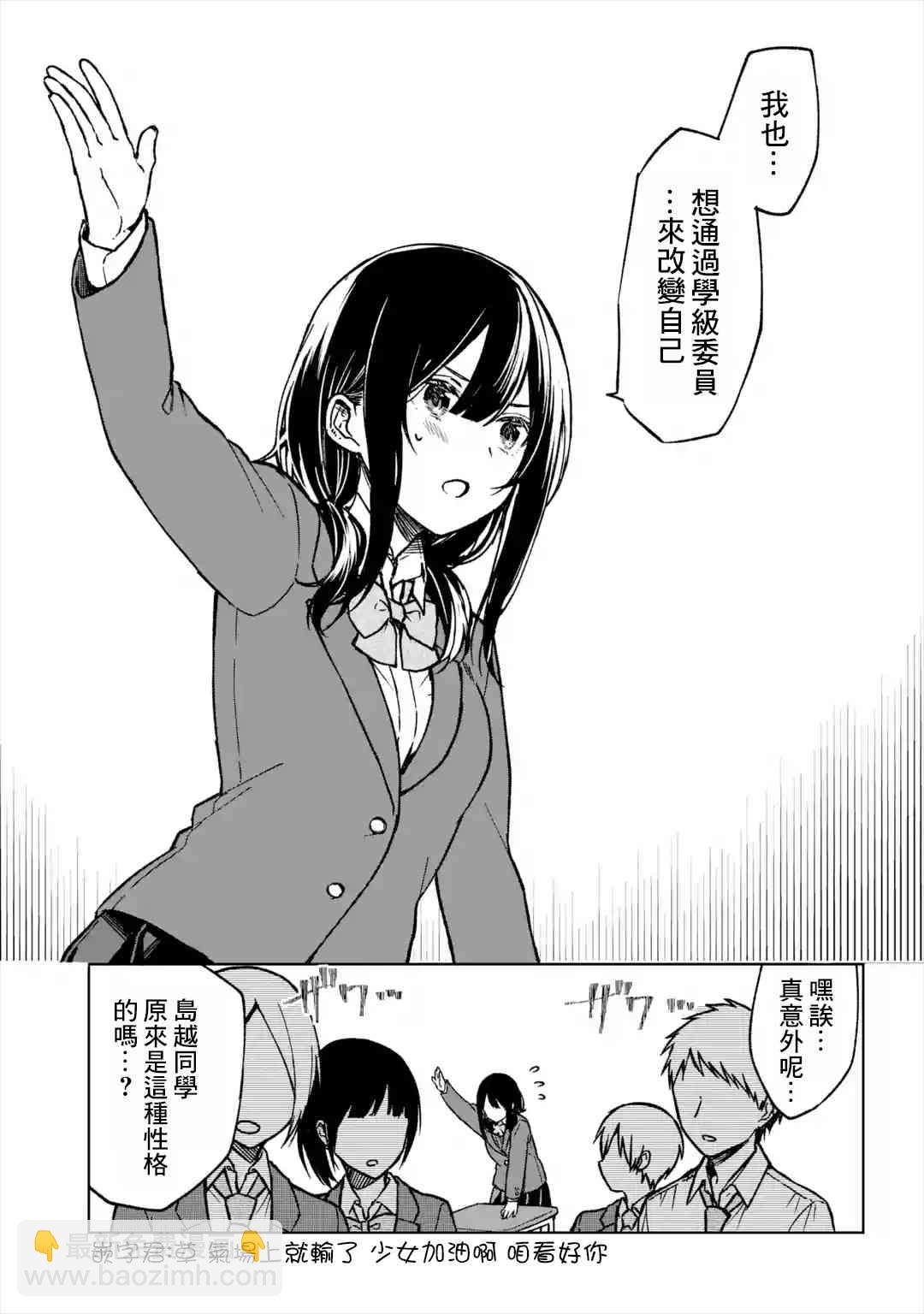 《从痴汉手中救下的S级美少女竟然是我邻座的青梅竹马》12话 第7页
