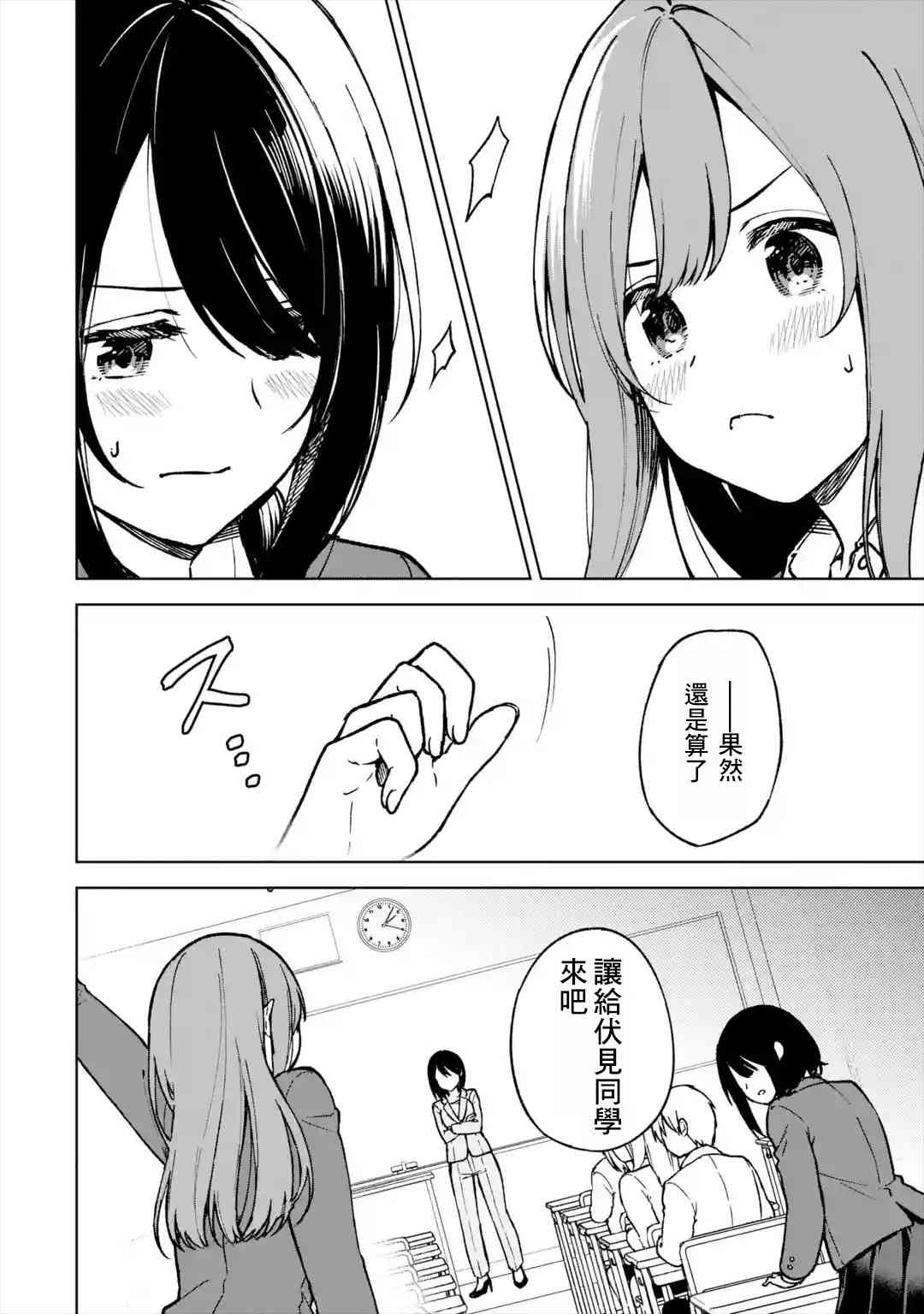 《从痴汉手中救下的S级美少女竟然是我邻座的青梅竹马》12话 第8页
