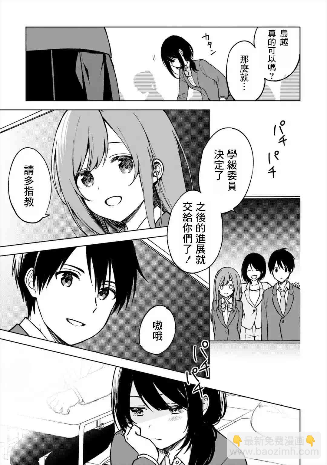 《从痴汉手中救下的S级美少女竟然是我邻座的青梅竹马》12话 第9页
