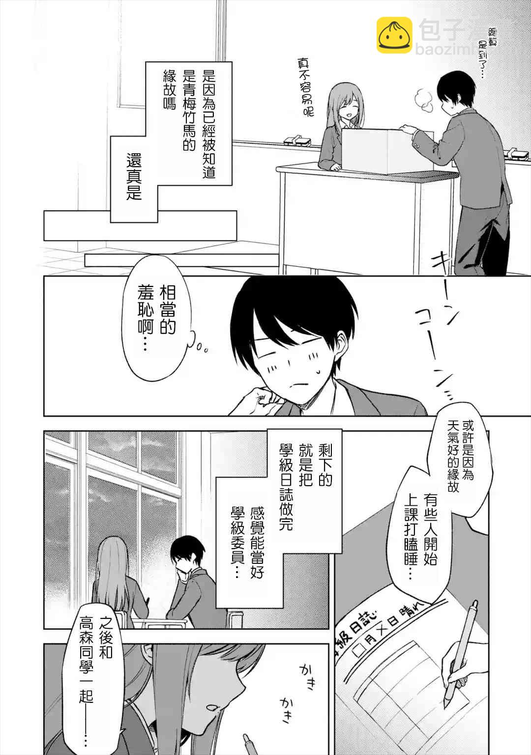 《从痴汉手中救下的S级美少女竟然是我邻座的青梅竹马》14话 第10页