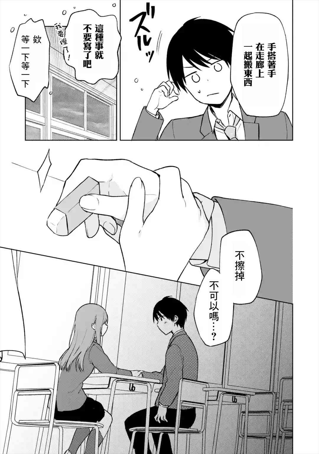 《从痴汉手中救下的S级美少女竟然是我邻座的青梅竹马》14话 第11页