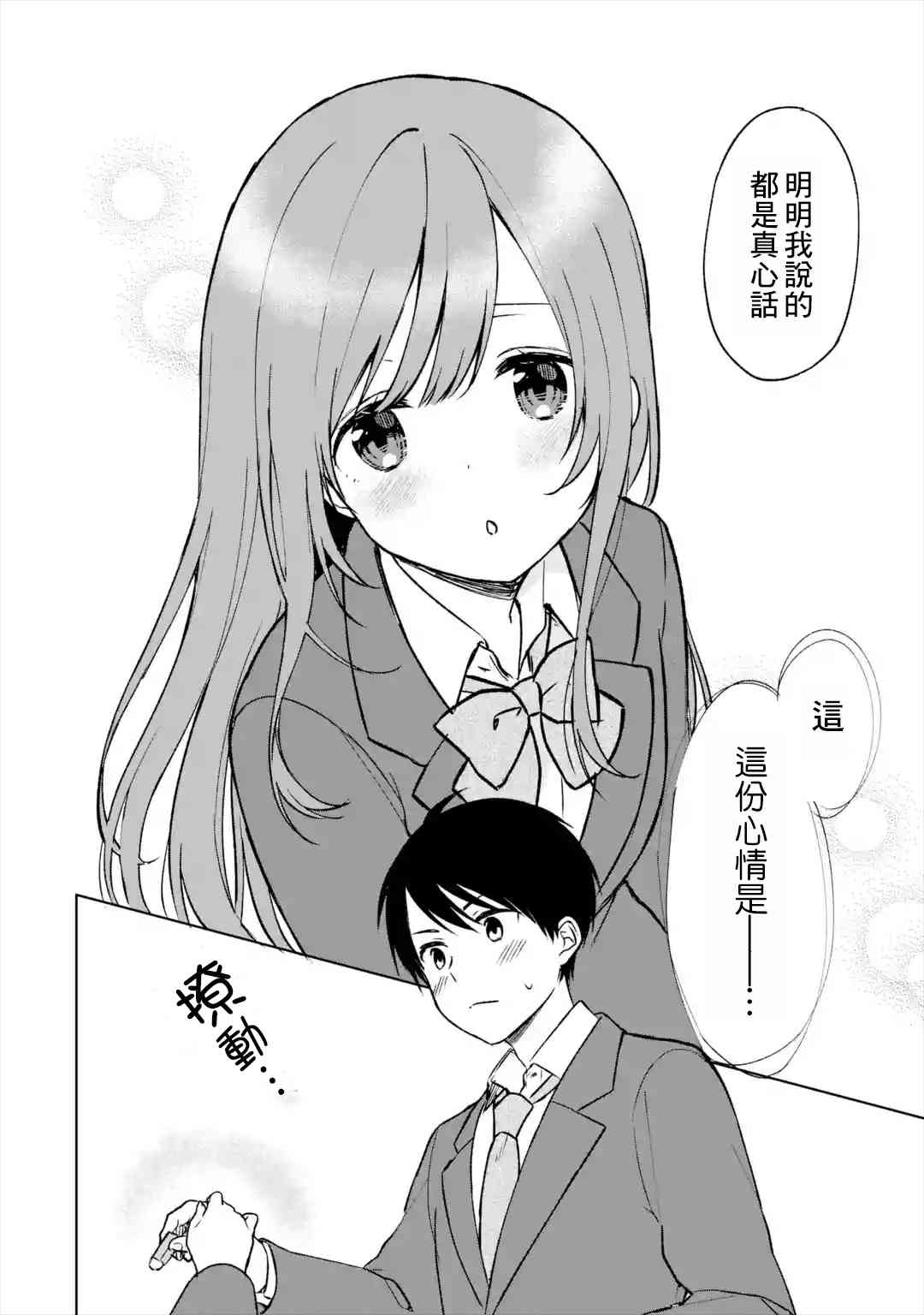 《从痴汉手中救下的S级美少女竟然是我邻座的青梅竹马》14话 第12页