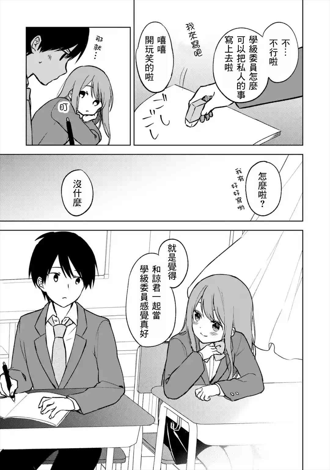 《从痴汉手中救下的S级美少女竟然是我邻座的青梅竹马》14话 第13页