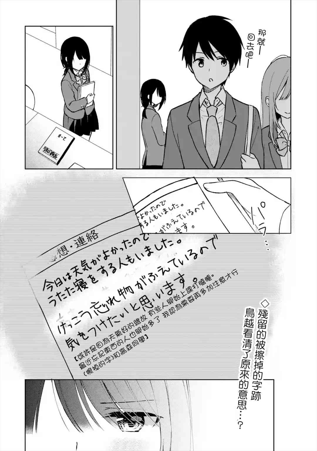《从痴汉手中救下的S级美少女竟然是我邻座的青梅竹马》14话 第15页