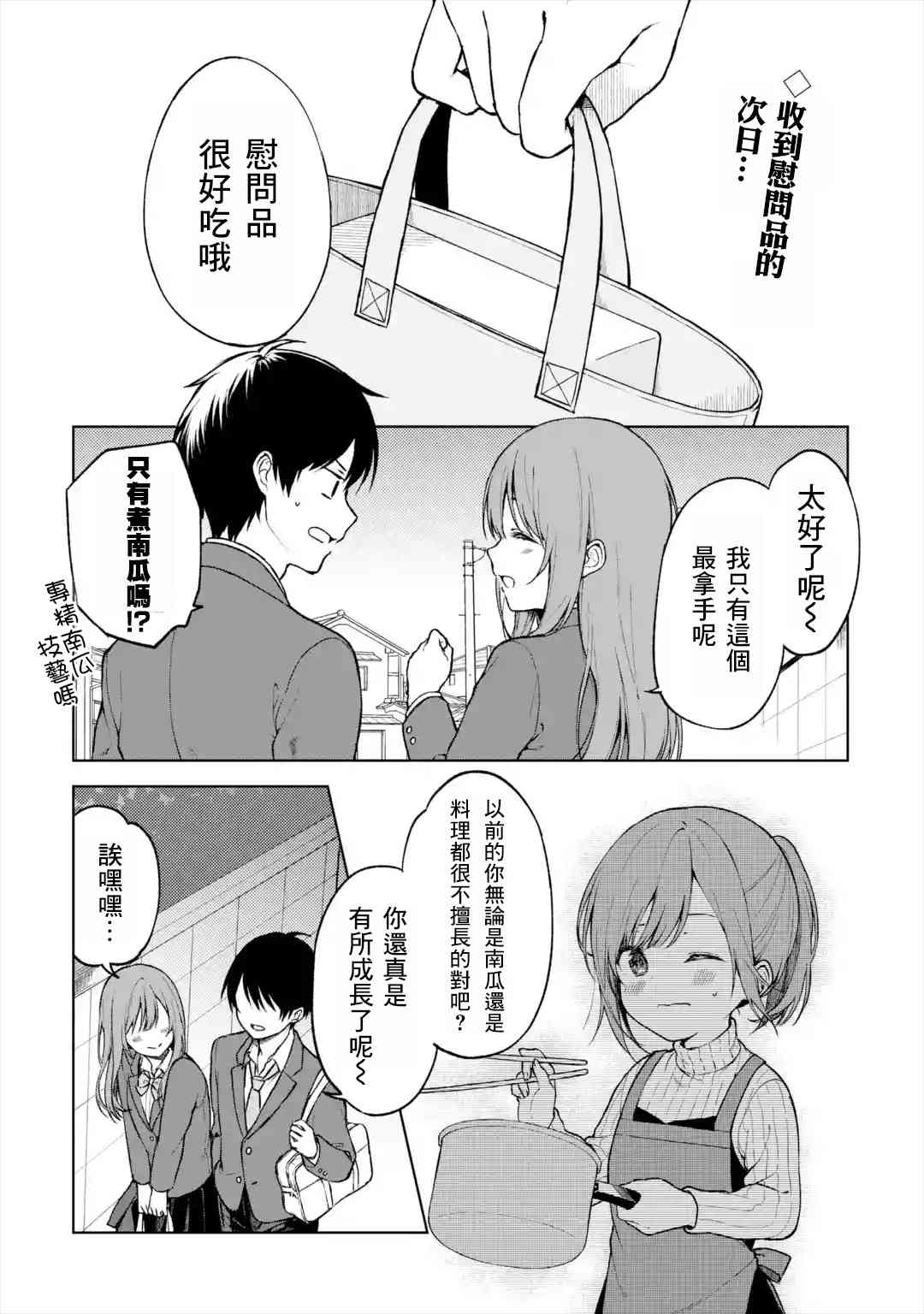 《从痴汉手中救下的S级美少女竟然是我邻座的青梅竹马》14话 第1页