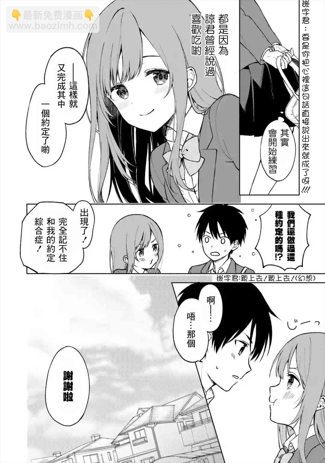 《从痴汉手中救下的S级美少女竟然是我邻座的青梅竹马》14话 第2页