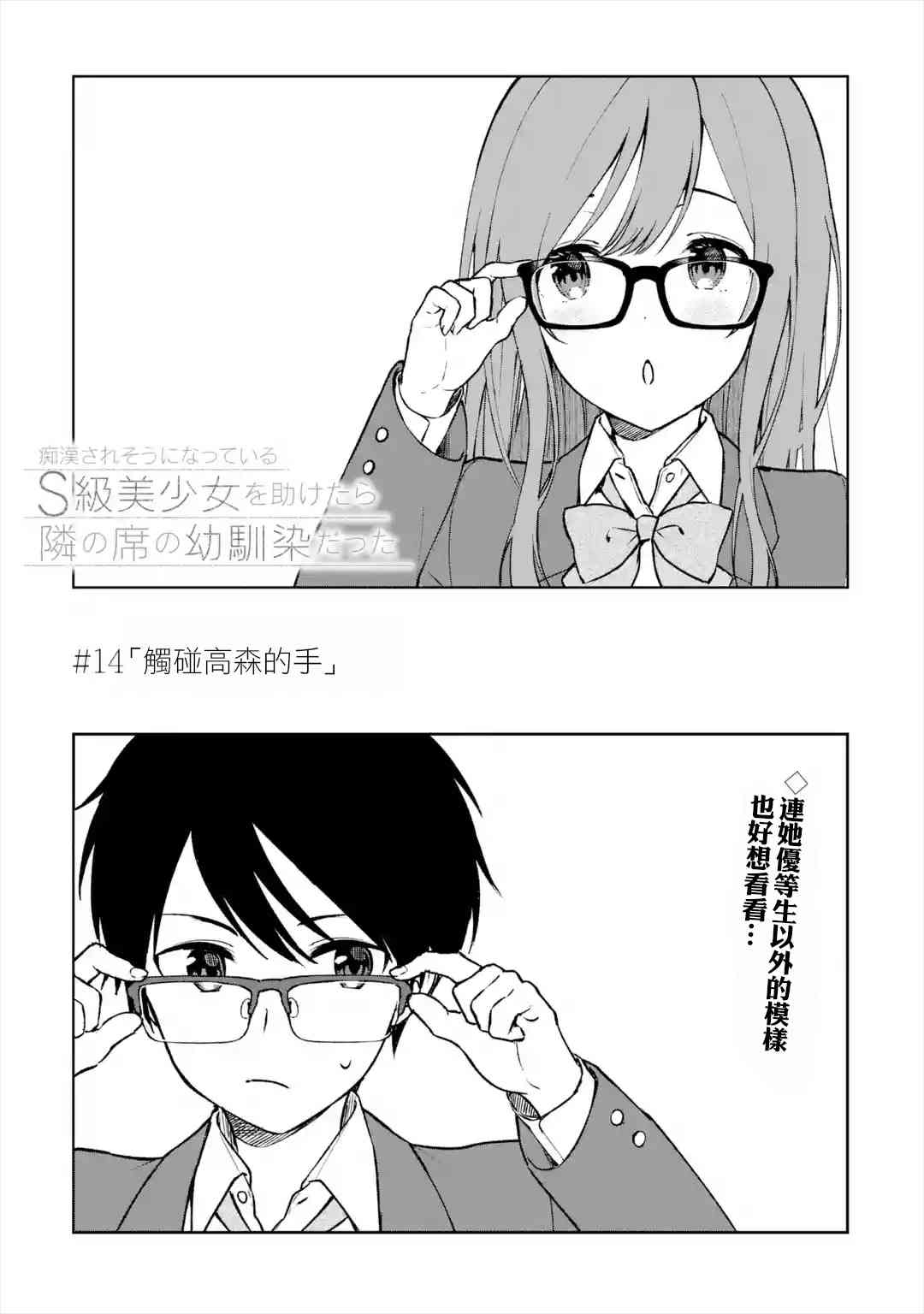 《从痴汉手中救下的S级美少女竟然是我邻座的青梅竹马》14话 第3页