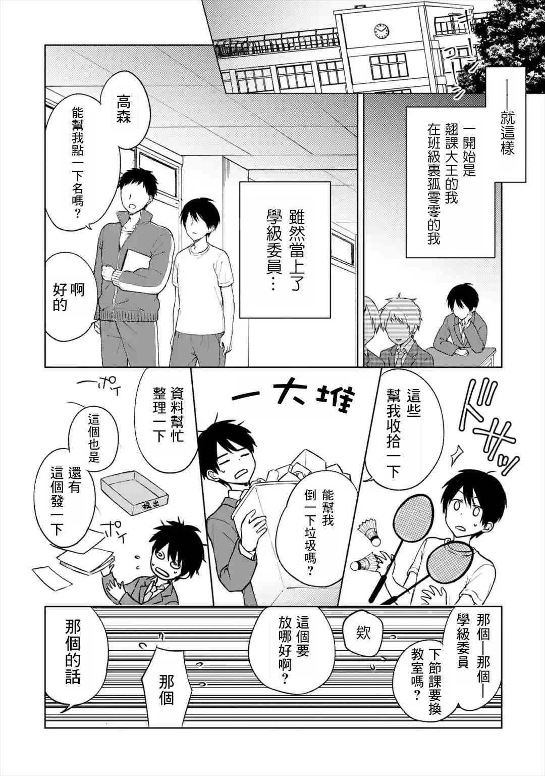 《从痴汉手中救下的S级美少女竟然是我邻座的青梅竹马》14话 第4页