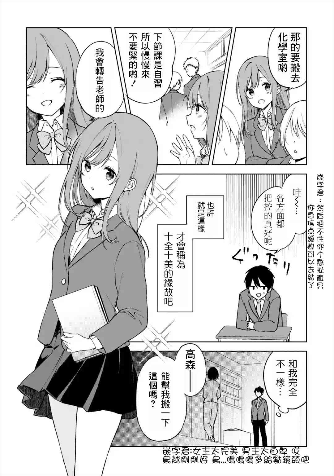 《从痴汉手中救下的S级美少女竟然是我邻座的青梅竹马》14话 第5页