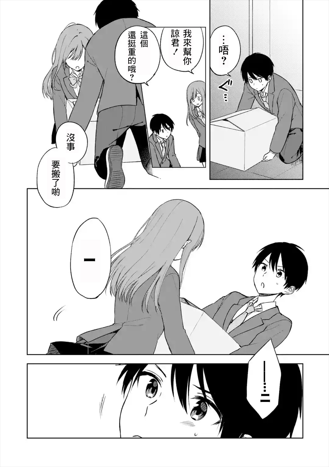 《从痴汉手中救下的S级美少女竟然是我邻座的青梅竹马》14话 第6页