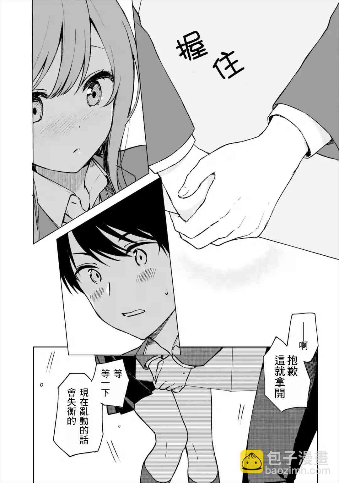 《从痴汉手中救下的S级美少女竟然是我邻座的青梅竹马》14话 第7页