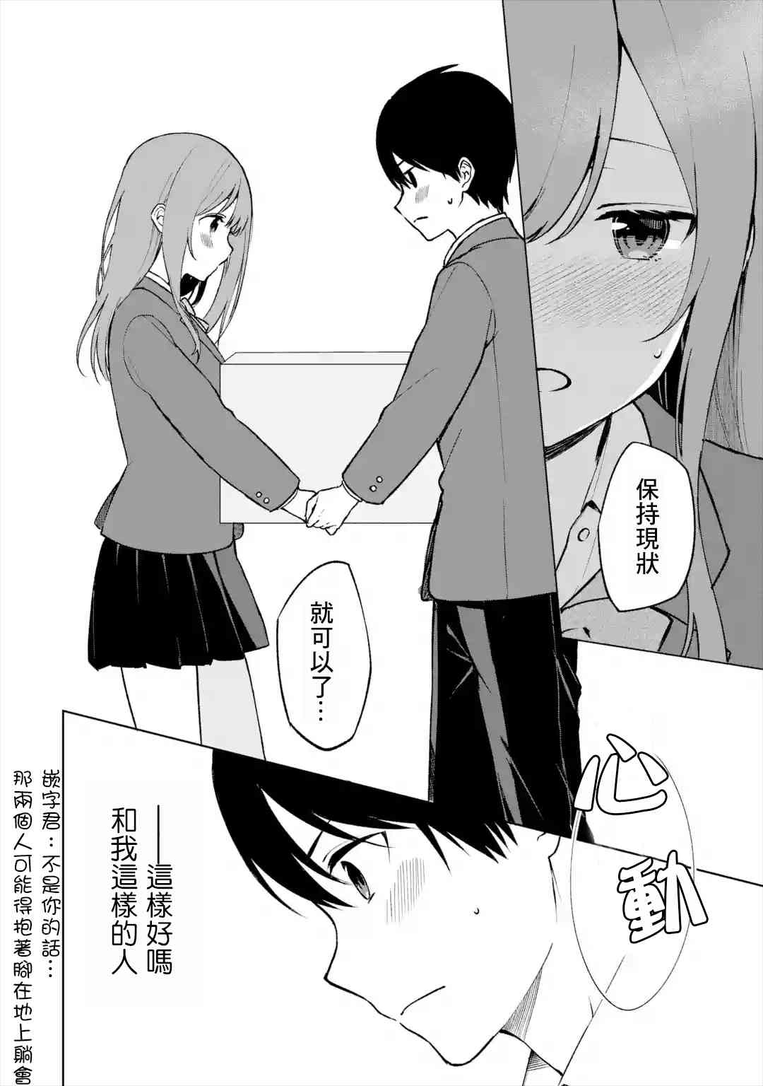 《从痴汉手中救下的S级美少女竟然是我邻座的青梅竹马》14话 第8页