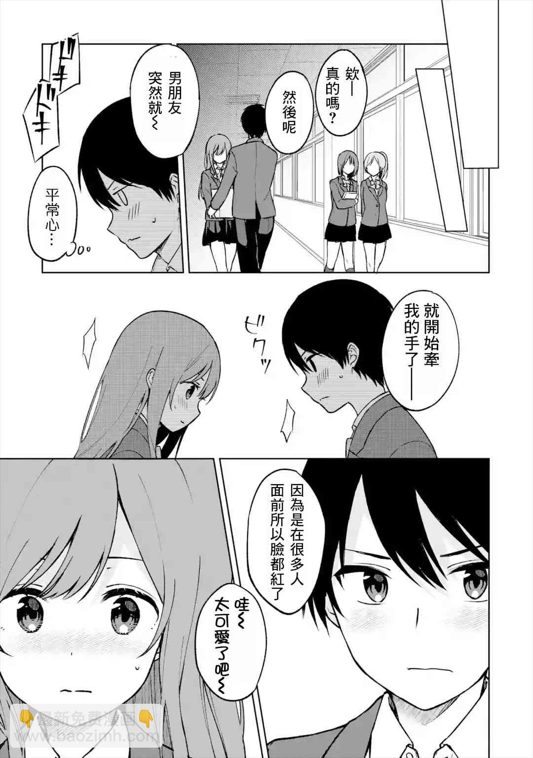 《从痴汉手中救下的S级美少女竟然是我邻座的青梅竹马》14话 第9页