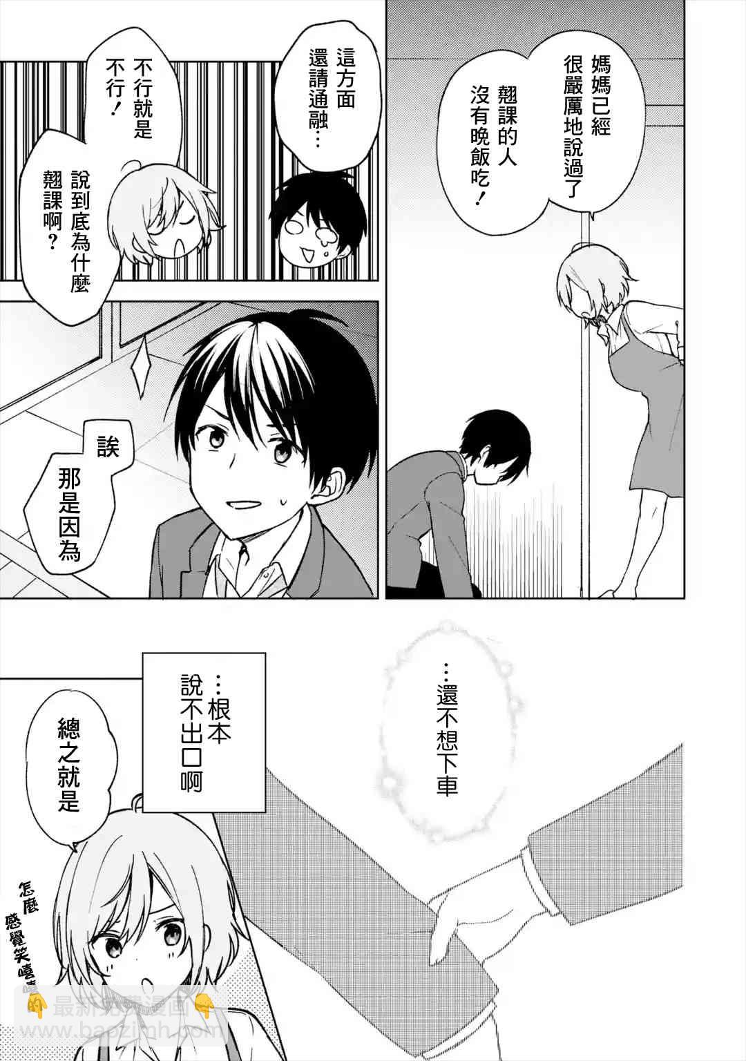 《从痴汉手中救下的S级美少女竟然是我邻座的青梅竹马》13话 第11页