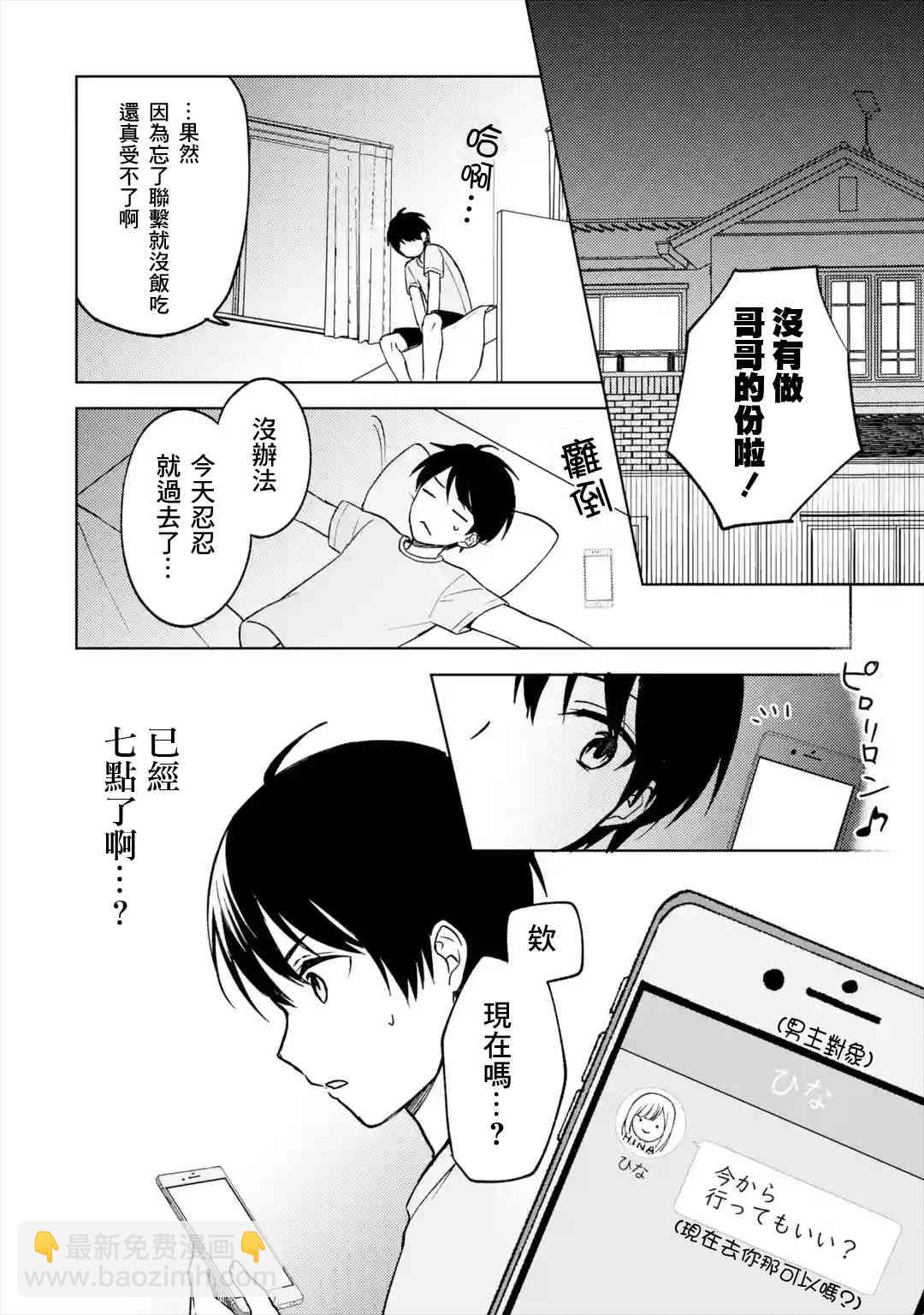 《从痴汉手中救下的S级美少女竟然是我邻座的青梅竹马》13话 第12页