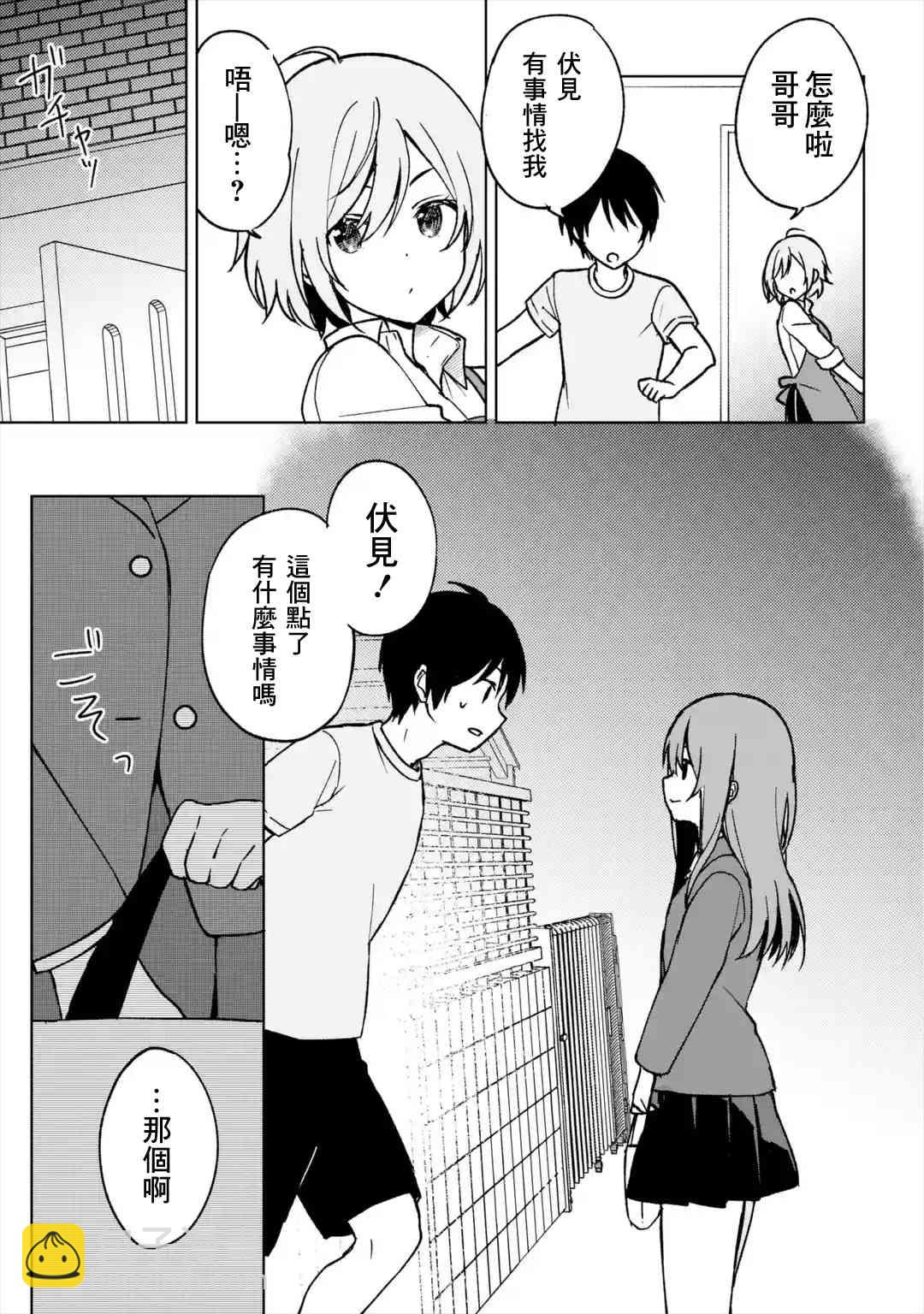 《从痴汉手中救下的S级美少女竟然是我邻座的青梅竹马》13话 第13页
