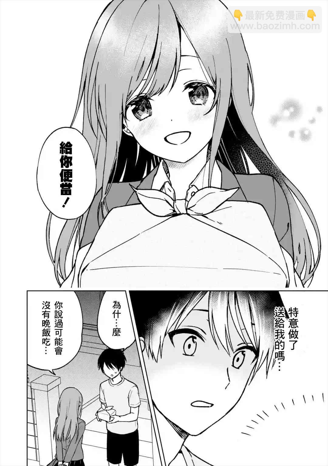 《从痴汉手中救下的S级美少女竟然是我邻座的青梅竹马》13话 第14页