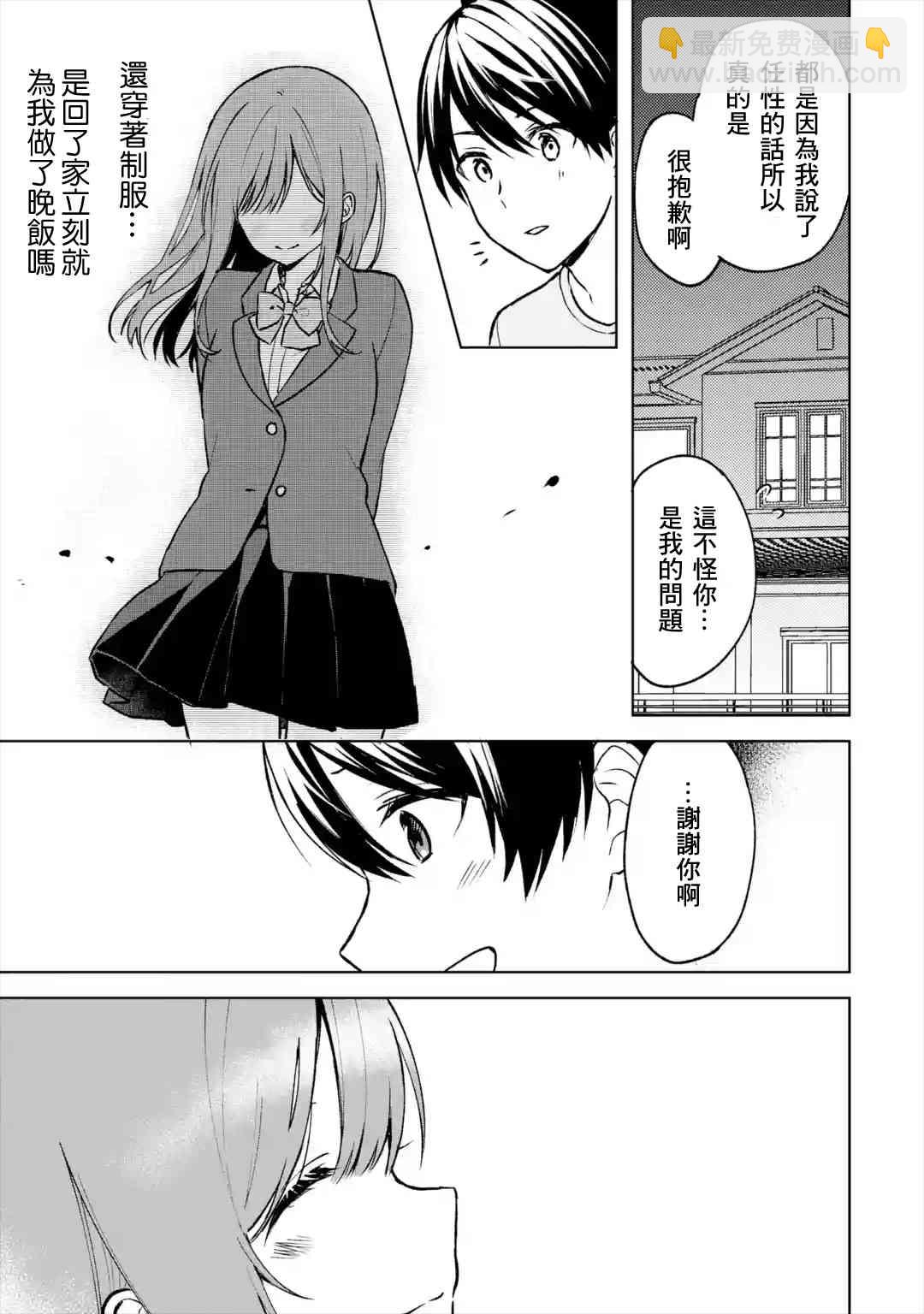 《从痴汉手中救下的S级美少女竟然是我邻座的青梅竹马》13话 第15页