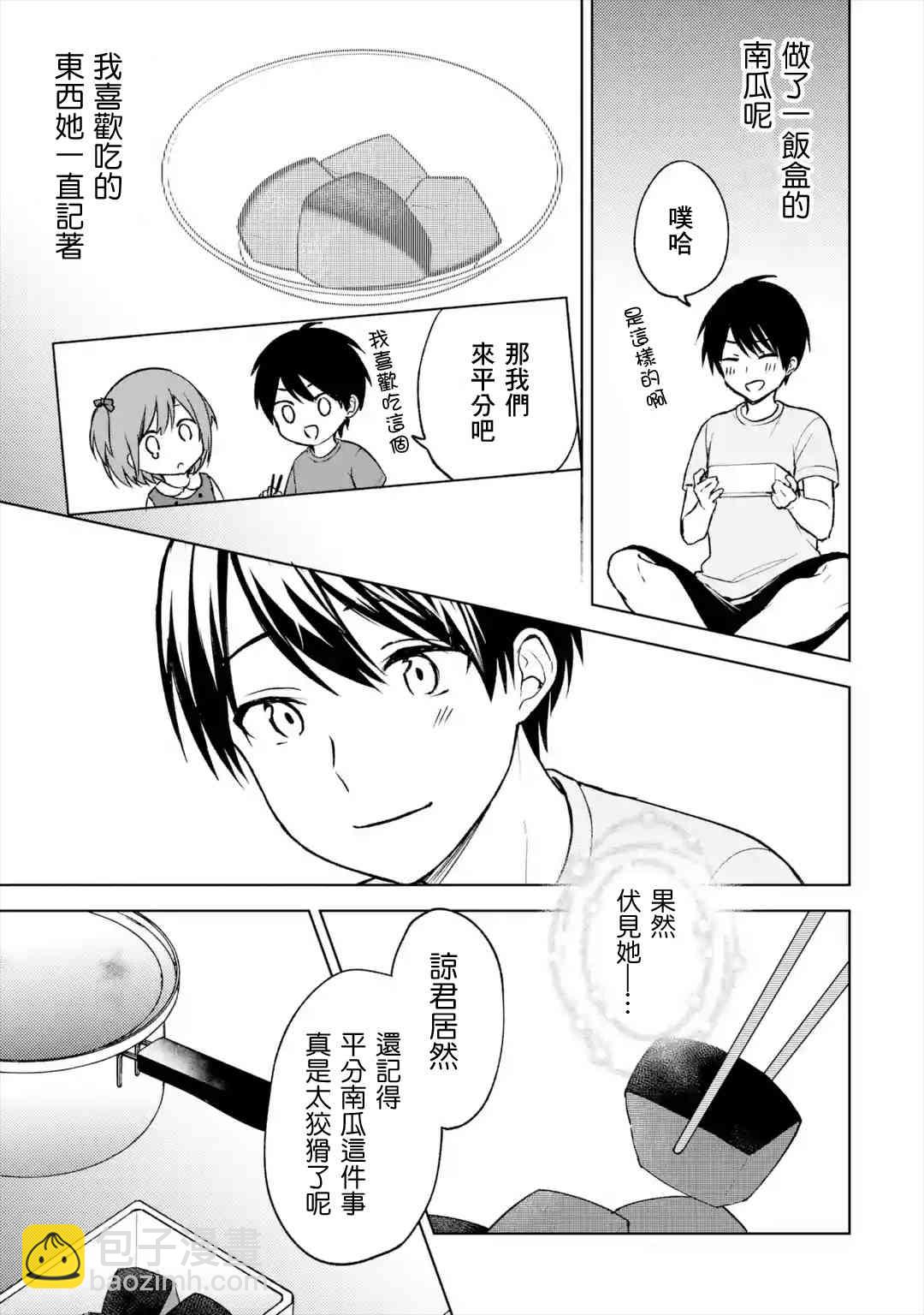 《从痴汉手中救下的S级美少女竟然是我邻座的青梅竹马》13话 第17页