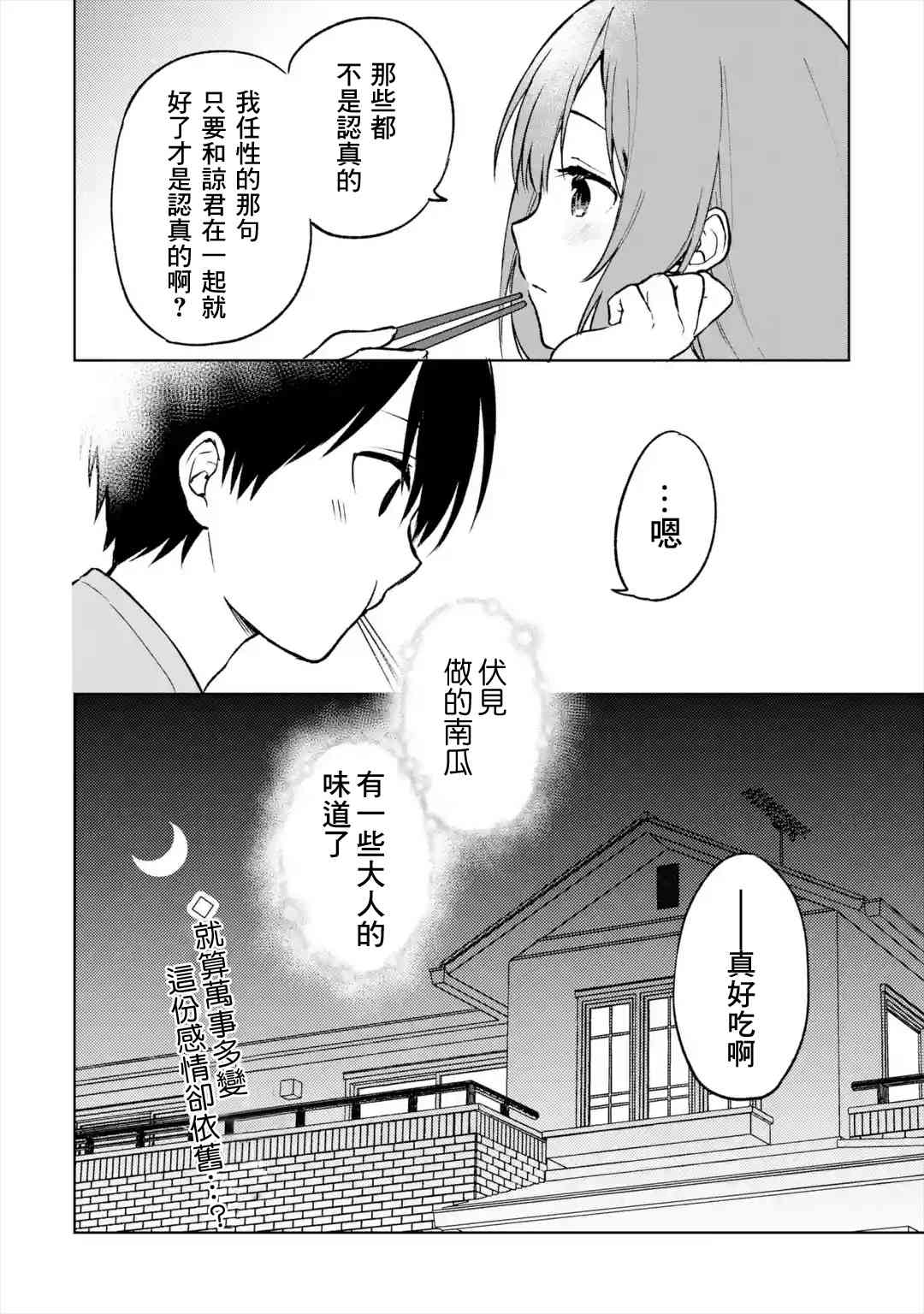 《从痴汉手中救下的S级美少女竟然是我邻座的青梅竹马》13话 第18页