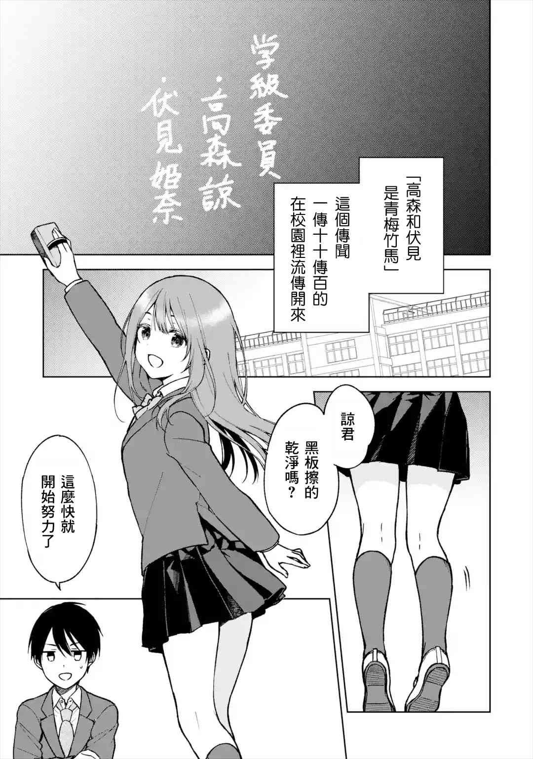 《从痴汉手中救下的S级美少女竟然是我邻座的青梅竹马》13话 第1页