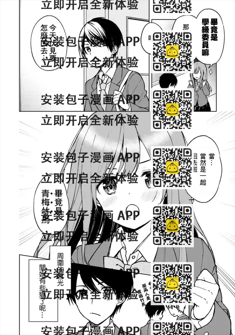 《从痴汉手中救下的S级美少女竟然是我邻座的青梅竹马》13话 第2页