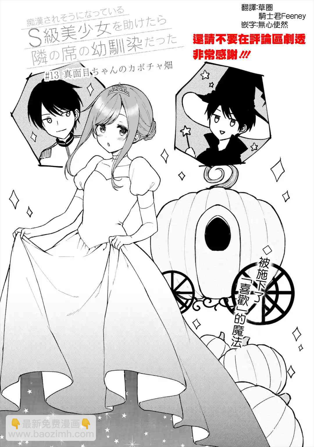 《从痴汉手中救下的S级美少女竟然是我邻座的青梅竹马》13话 第3页